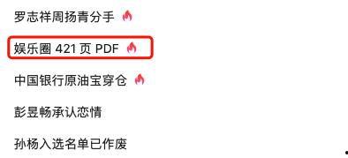 娱乐圈的421页爆料,揭秘明星背后的惊人真相